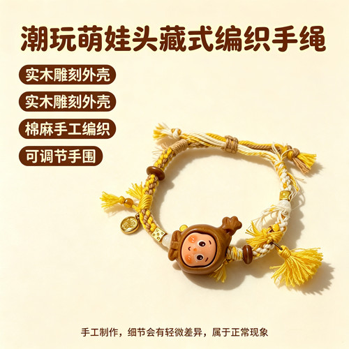 潮玩藏式手绳手工编织泡泡玛特星星脸萌娃头实木雕刻古玩可爱手串