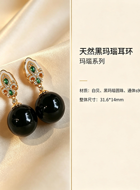 天然黑玛瑙耳环耳钉耳饰轻奢小众高级饰品原创设计银镀金镶嵌气质