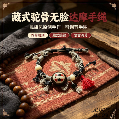 驼骨雕刻藏式无脸达摩手绳原创设计手工编绳民族风古玩风格小众