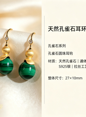 天然孔雀石耳环耳钩银镀金镶嵌简约大气高级气质原创设计拉丝工艺
