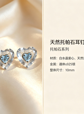 天然托帕石白水晶爱心耳钉通体s925银镶原创设计饰品高级气质迷你