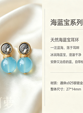 天然海蓝宝系列耳钉耳坠耳饰原创设计银镀金镶嵌时尚气质高级饰品
