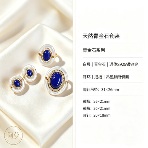 天然青金石耳钉吊坠戒指套装银镀金镶嵌原创设计饰品胸针气质时尚