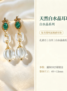 天然白水晶耳环孔雀石白贝搭配银镀金镶嵌国风新中式氛围感耳饰女