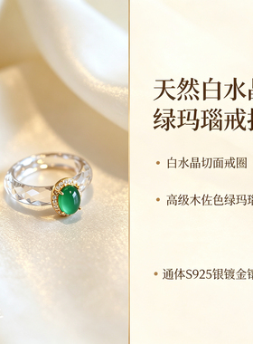 天然白水晶绿玛瑙戒指戒圈银镀金镶嵌轻奢小众饰品女切面戒圈原创