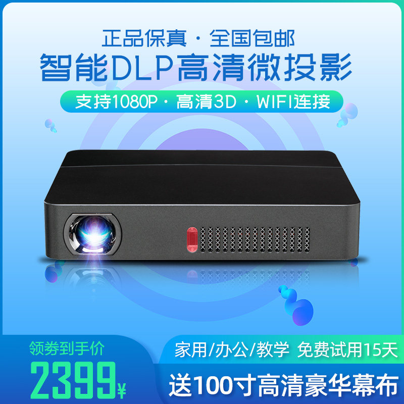 瑞格尔DLP601家用投影仪智能手机安卓迷你1080p小型投影微型便携式白天高清无线WiFi家庭影院办公投影机