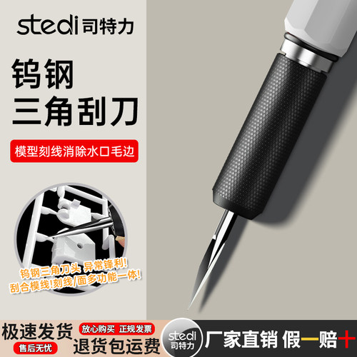 司特力三面开刃刮刀钨钢更韧