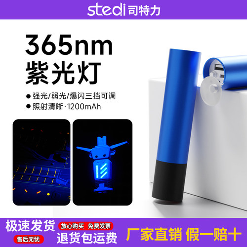 司特力荧光渗线液水贴漆紫光灯