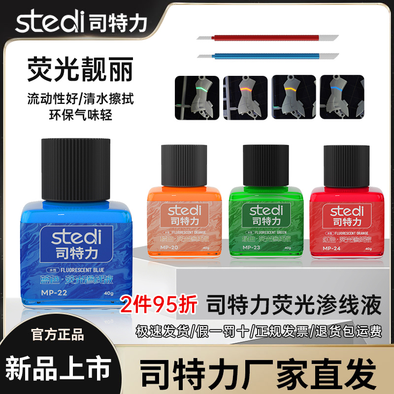 司特力荧光渗线液气味轻可水洗
