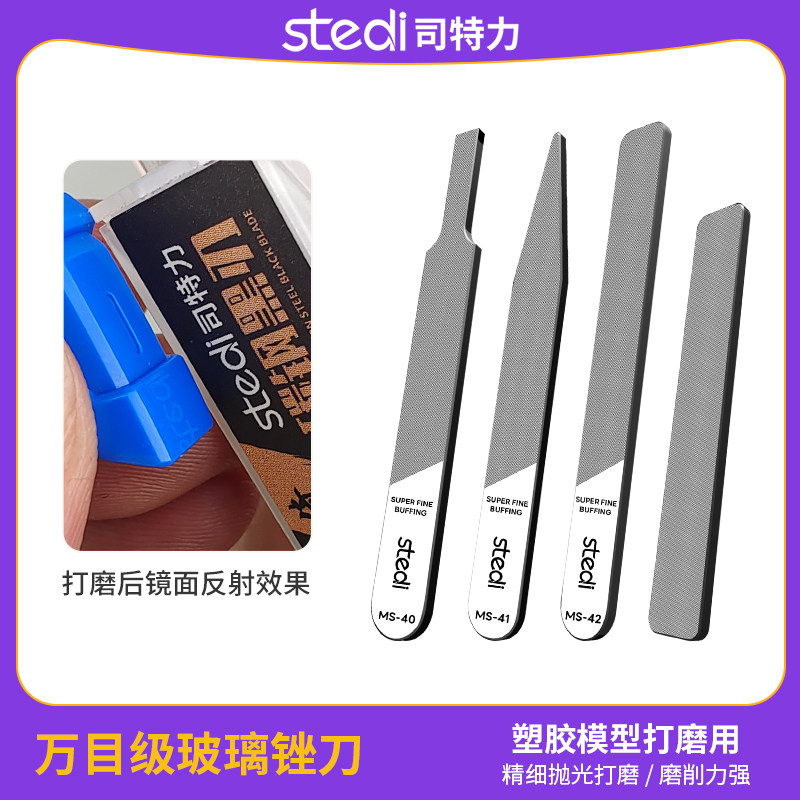 司特力镜面玻璃锉刀模型抛光高达军模打磨水口打磨工具水洗锉刀