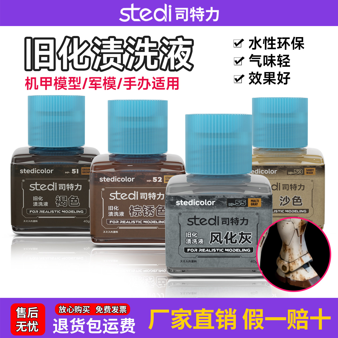 司特力旧化液高达模型旧化效果渍洗液军模做旧船模旧化上色渗线液