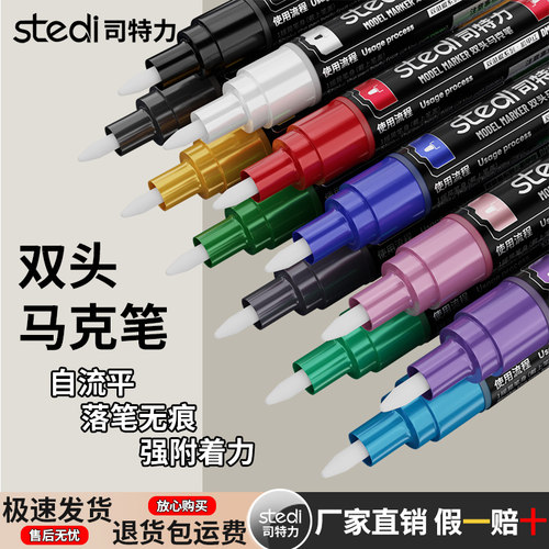 司特力双头马克笔高达模型专用上色涂装手办马克笔金属色水性环保