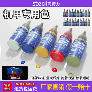 司特力喷涂漆水性漆高达模型上色漆改色专用环保哑光颜料涂装工具