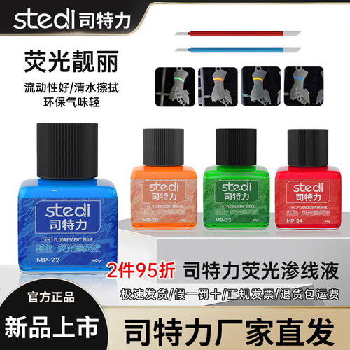 司特力荧光渗线液气味轻可水洗