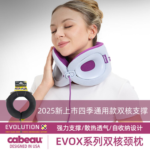 2025新品EVOX双核全支撑护颈枕