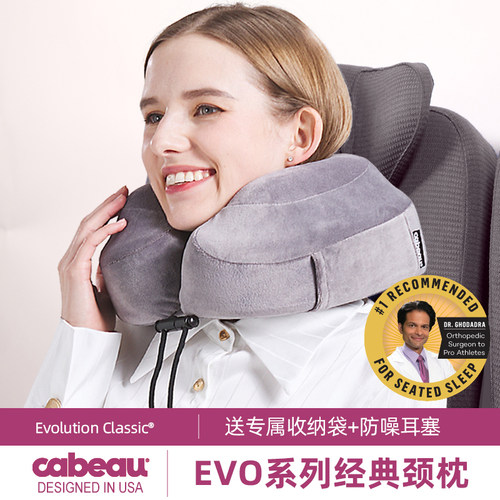【经典款】Cabeau明星款EVO颈枕
