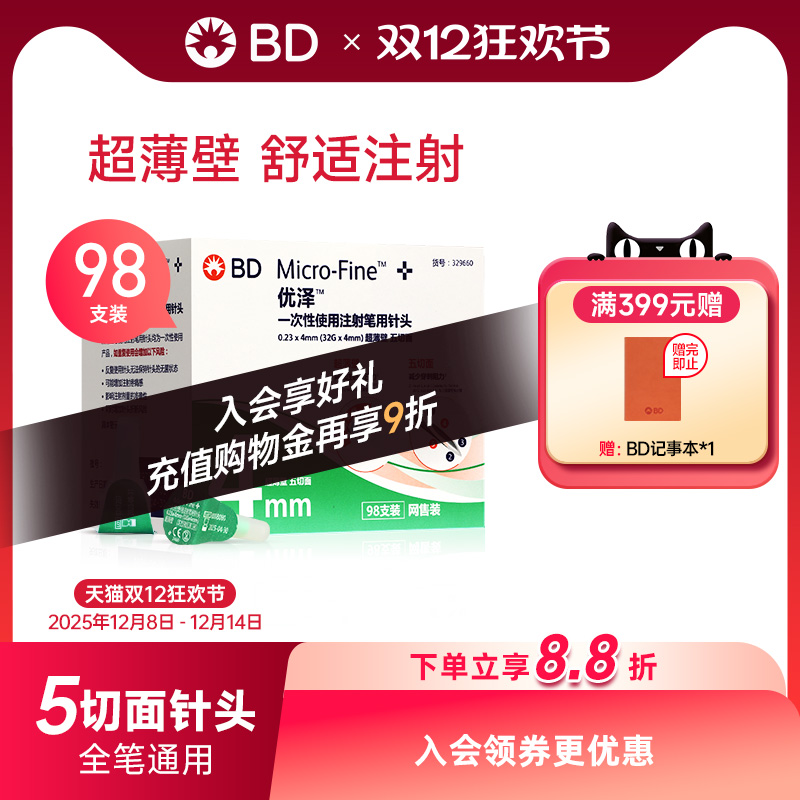 优泽司美格鲁肽注射笔针头胰岛素