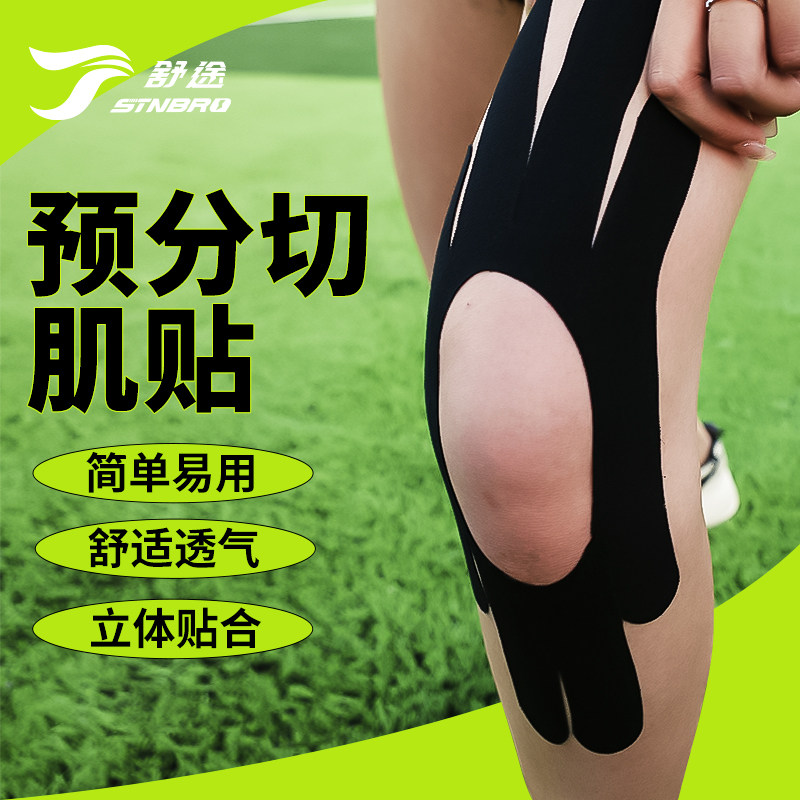 足球篮球运动跑步脚踝膝盖关节预分切肌肉贴肌内效贴布KT康玛士,运动/瑜伽/健身/球迷用品,运动绷带/肌肉贴,淘宝优惠券,粉丝福利购,淘宝优惠卷