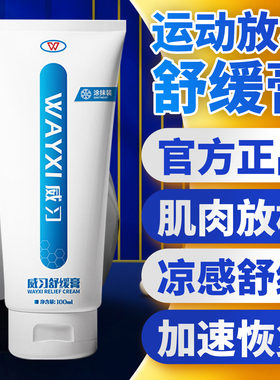 威习跑步运动防护热身膏马拉松膝盖关节按摩乳膏足球篮球赛小蓝管