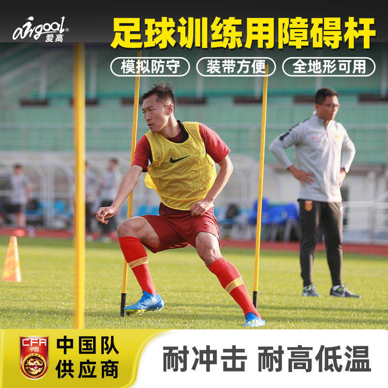 爱高足球训练标志杆障碍杆国家队同款中考选用推荐天然人造草适用