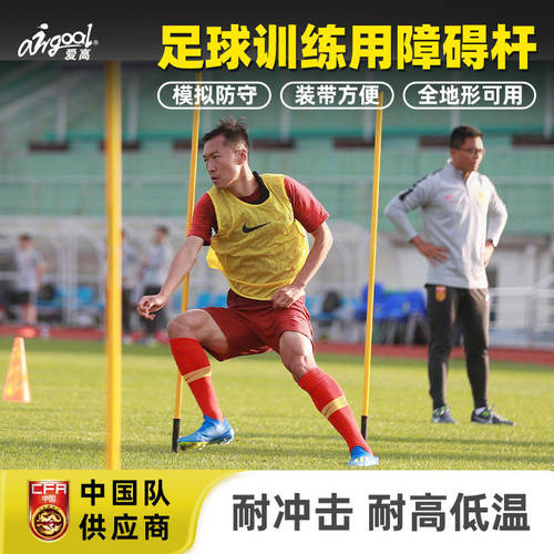 爱高足球训练标志杆障碍杆国家队同款中考选用推荐天然人造草适用