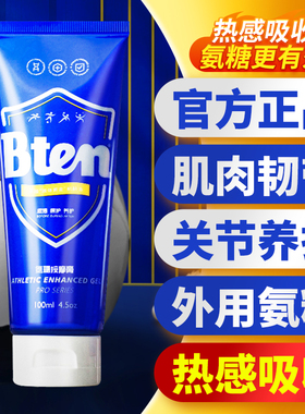 bten蓓盾小蓝管外用氨糖涂抹膝盖关节热身膏热身按摩膏