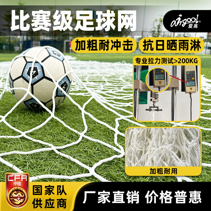 爱高足球网足球球门网加粗五人制足球门网7人制足球11人制足球网