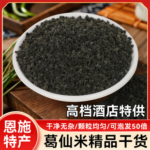 高档酒店特供葛仙米干品农产品 天仙米 中颗粒干货50克包邮