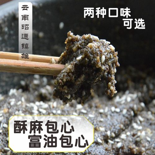 酥麻包心云南昭通馅料酥麻糖汤圆馅引子花生酥麻苏麻汤圆酥心包心