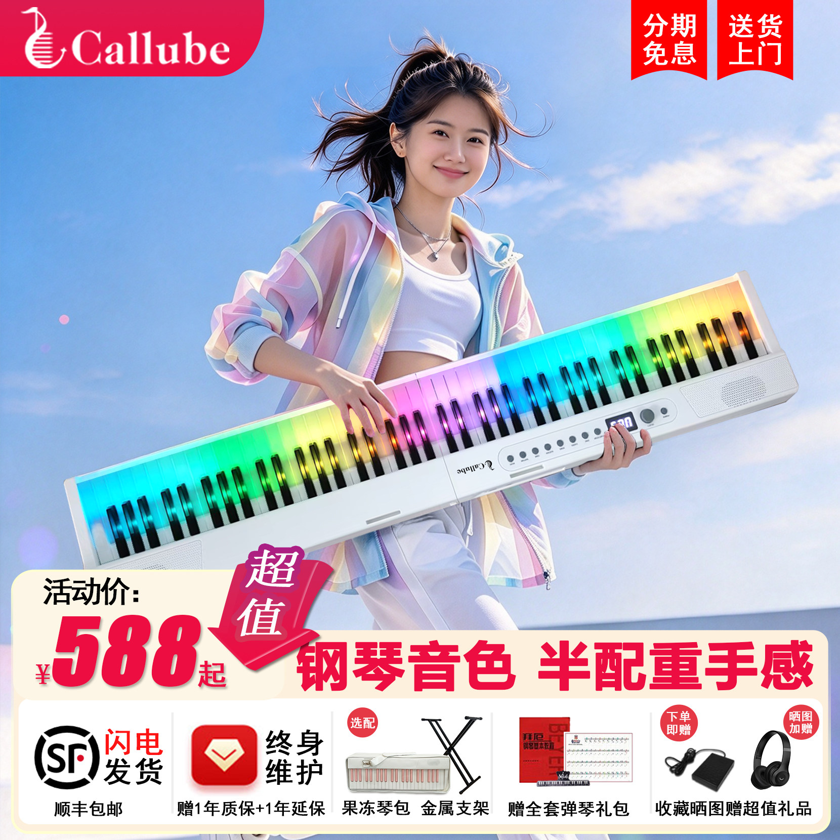卡路比彩虹折叠钢琴亮灯跟弹初学