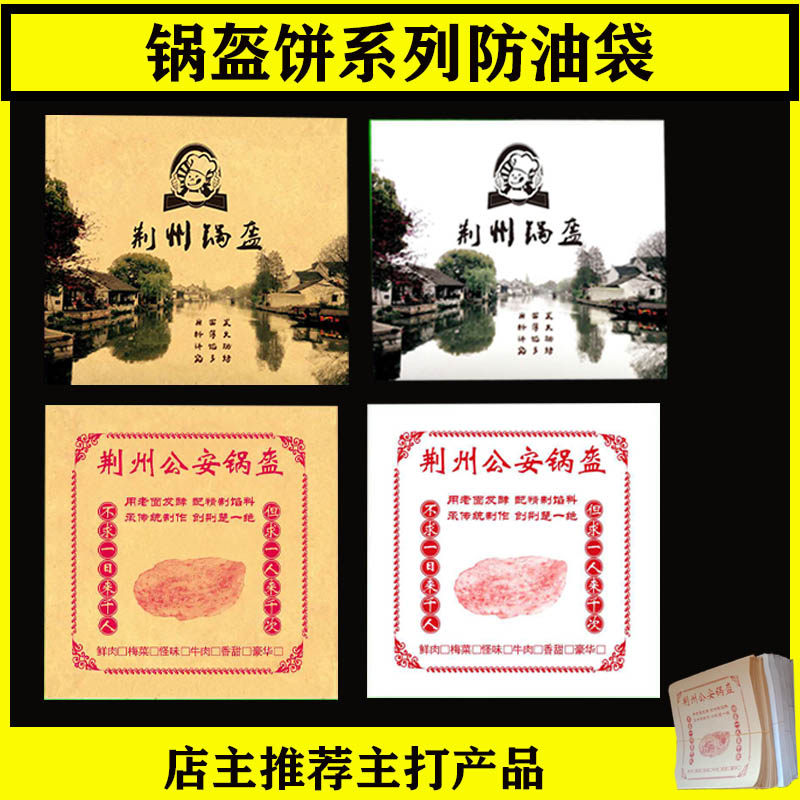 全国包邮 公安锅盔 荆州锅盔 荆州公安锅盔纸袋子 牛皮 防油纸袋