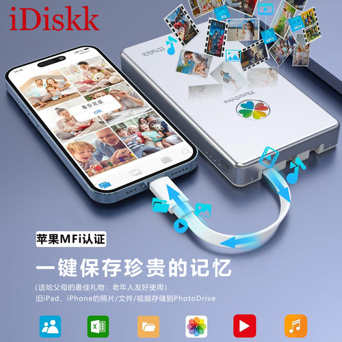 iDiskk三合一手机照片备份硬盘2T