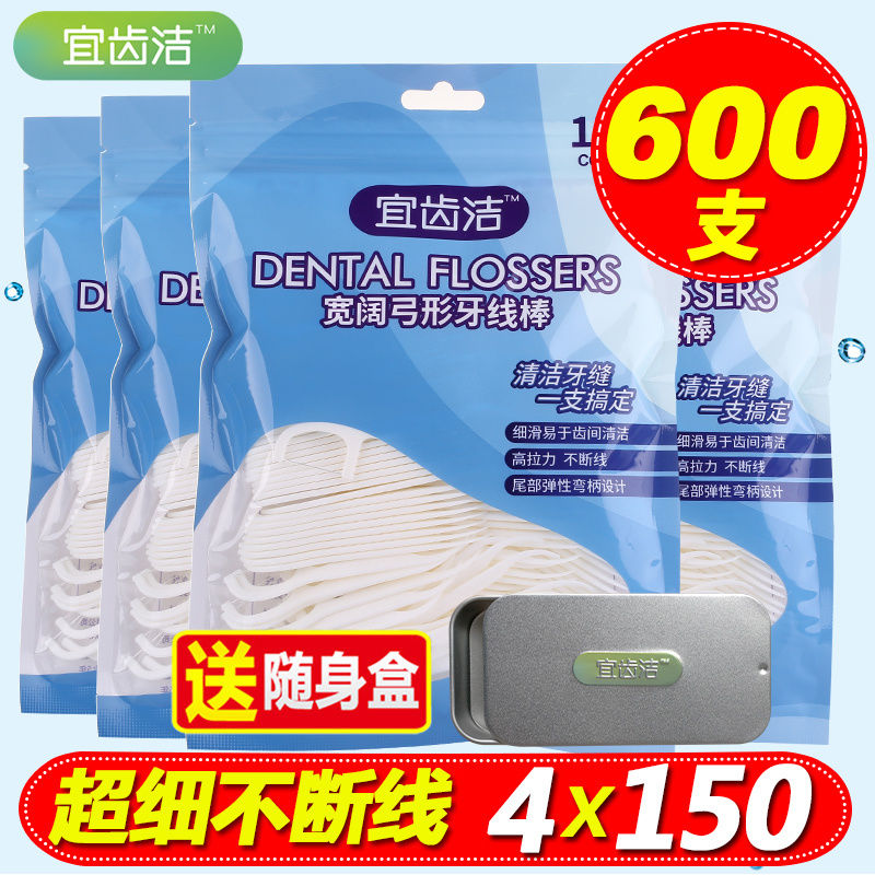 宜齿洁 超细袋装牙线便携式牙线棒家庭装随身牙签4袋600支包邮