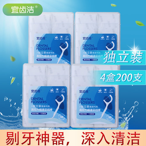 宜齿洁单独便携式4盒200支牙线棒