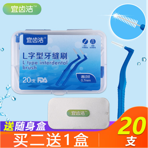 宜齿洁L型牙缝刷正畸正畸牙间刷