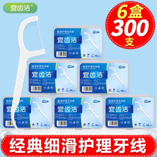 宜齒潔經典 隨身安全牙簽剔便攜牙線6盒300支 包郵 牙線棒超細家庭裝