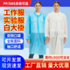 一次性工作服无纺布防尘实验服白大褂车间餐饮参观服洁净服隔离衣