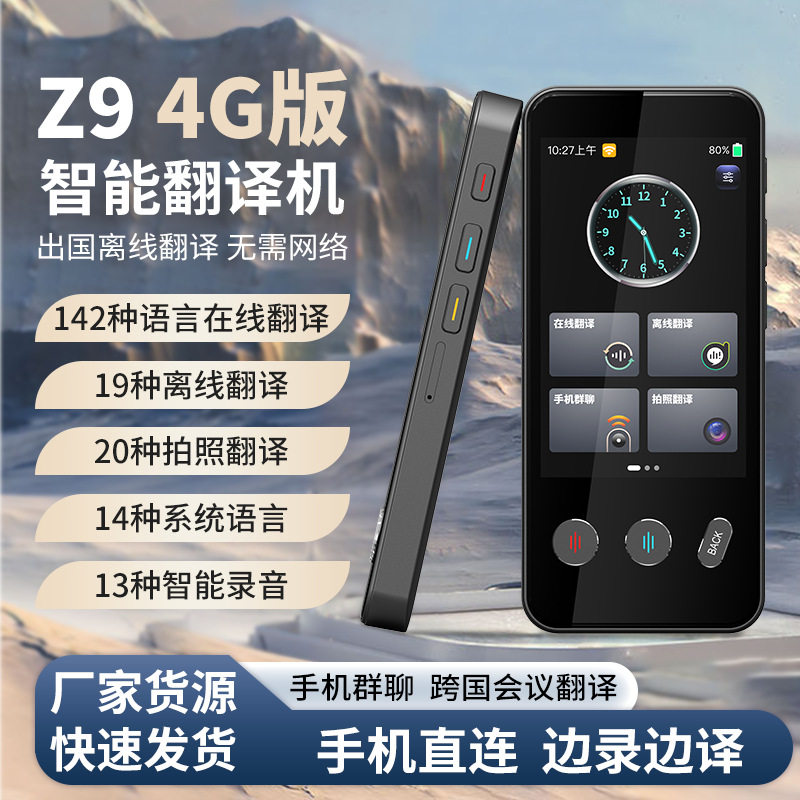 4G翻译机精准离线翻译器越南语翻译笔/翻译机