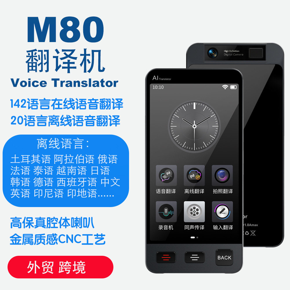 智能语音同传翻译机越南语土耳其翻译笔/翻译机