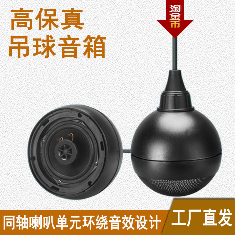 6W黑色同轴吊杆球吊顶悬挂式店铺餐厅咖啡厅背景音乐公共广播喇叭