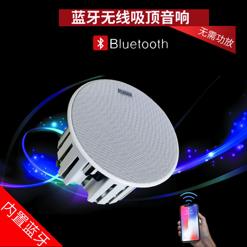 无线蓝牙有源带功放吸顶天花音箱套装家用嵌入吊顶咖啡店店铺喇叭