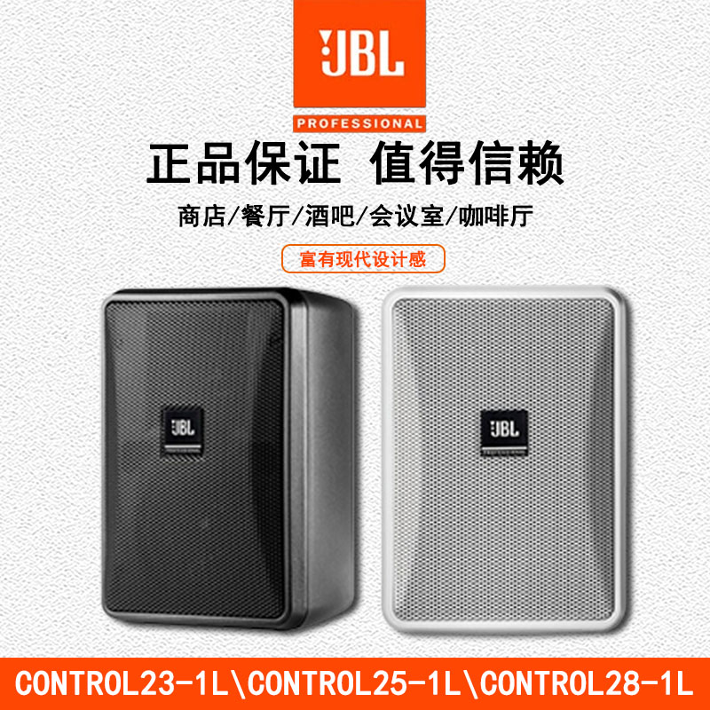 JBL control23-1L 25-1L 28-1L全天候室内外专业