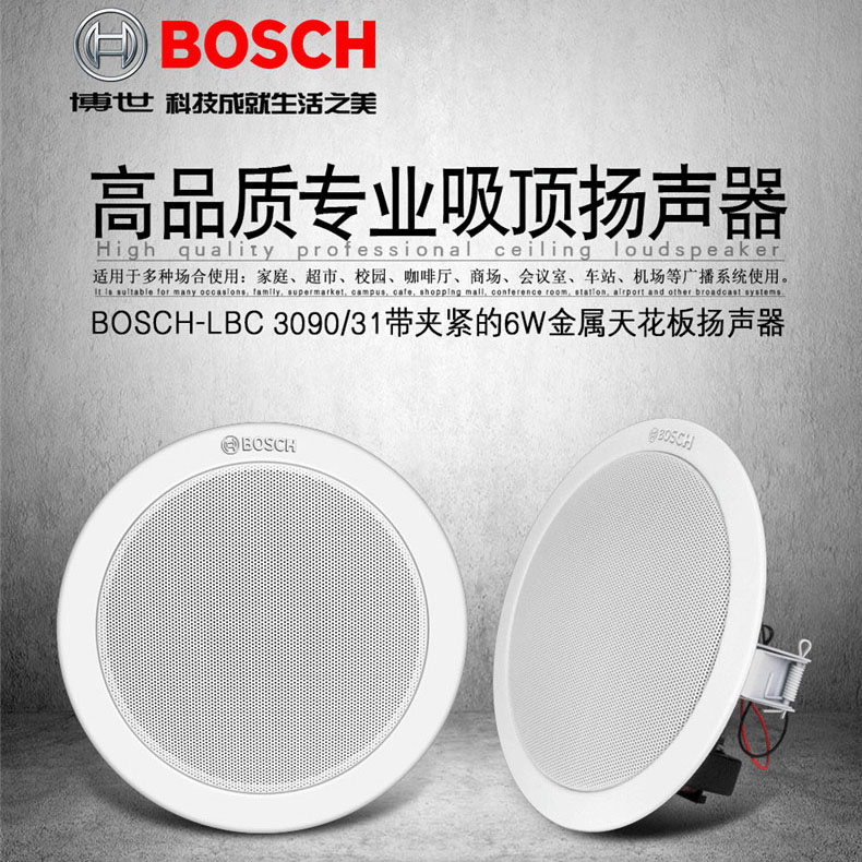 BOSCH博士LBC3090/31天花板吸顶嵌入式喇叭消防广播背景音乐音响