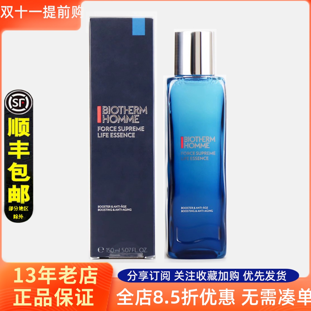 碧欧泉男士蓝钻生机精华水爽肤水