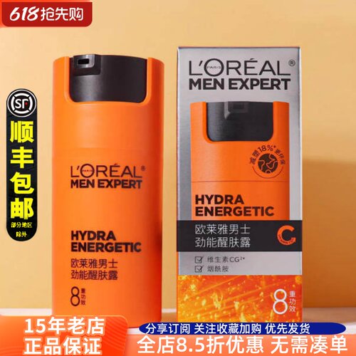 欧莱雅男士劲能醒肤露