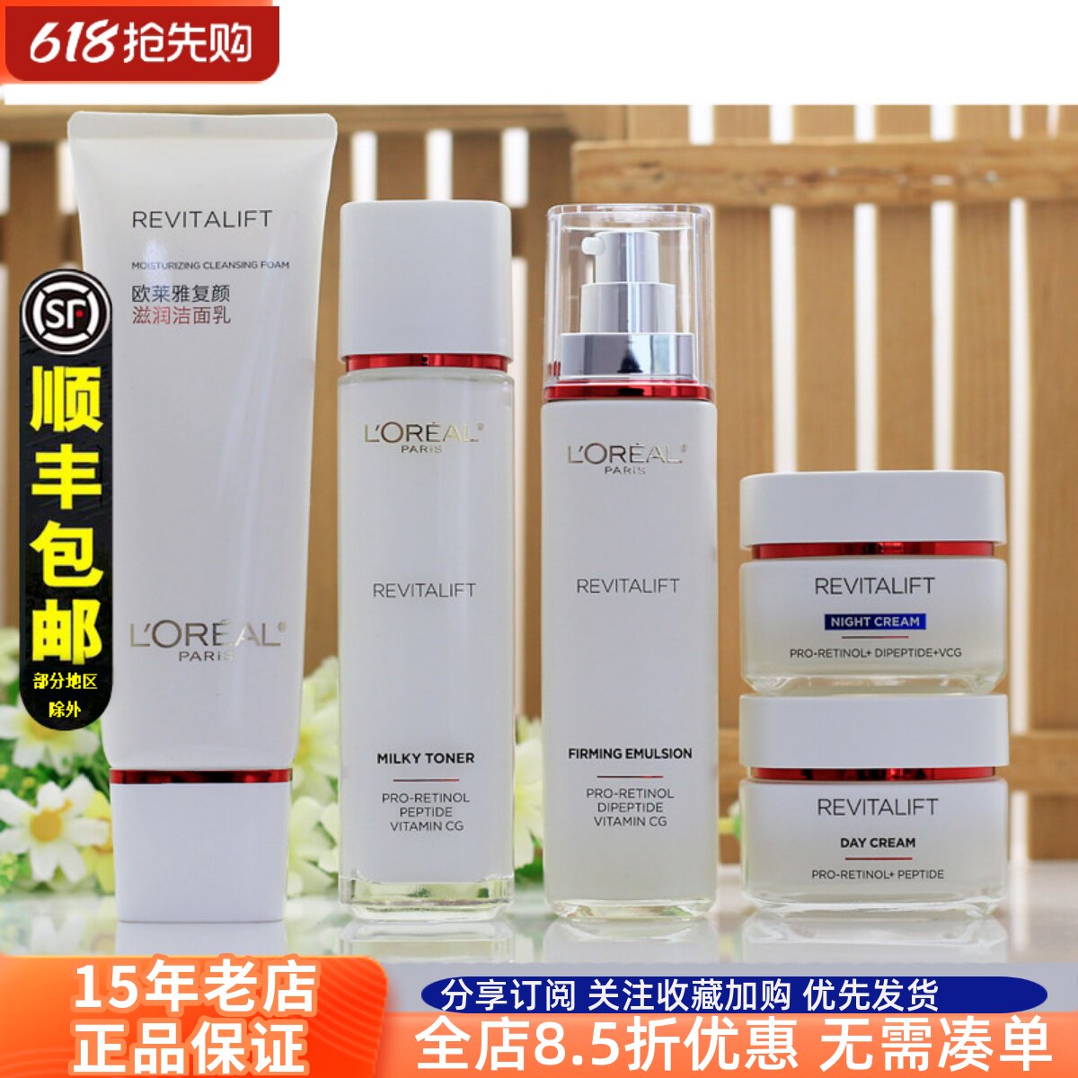 欧莱雅复颜抗皱视黄醇护肤品套装