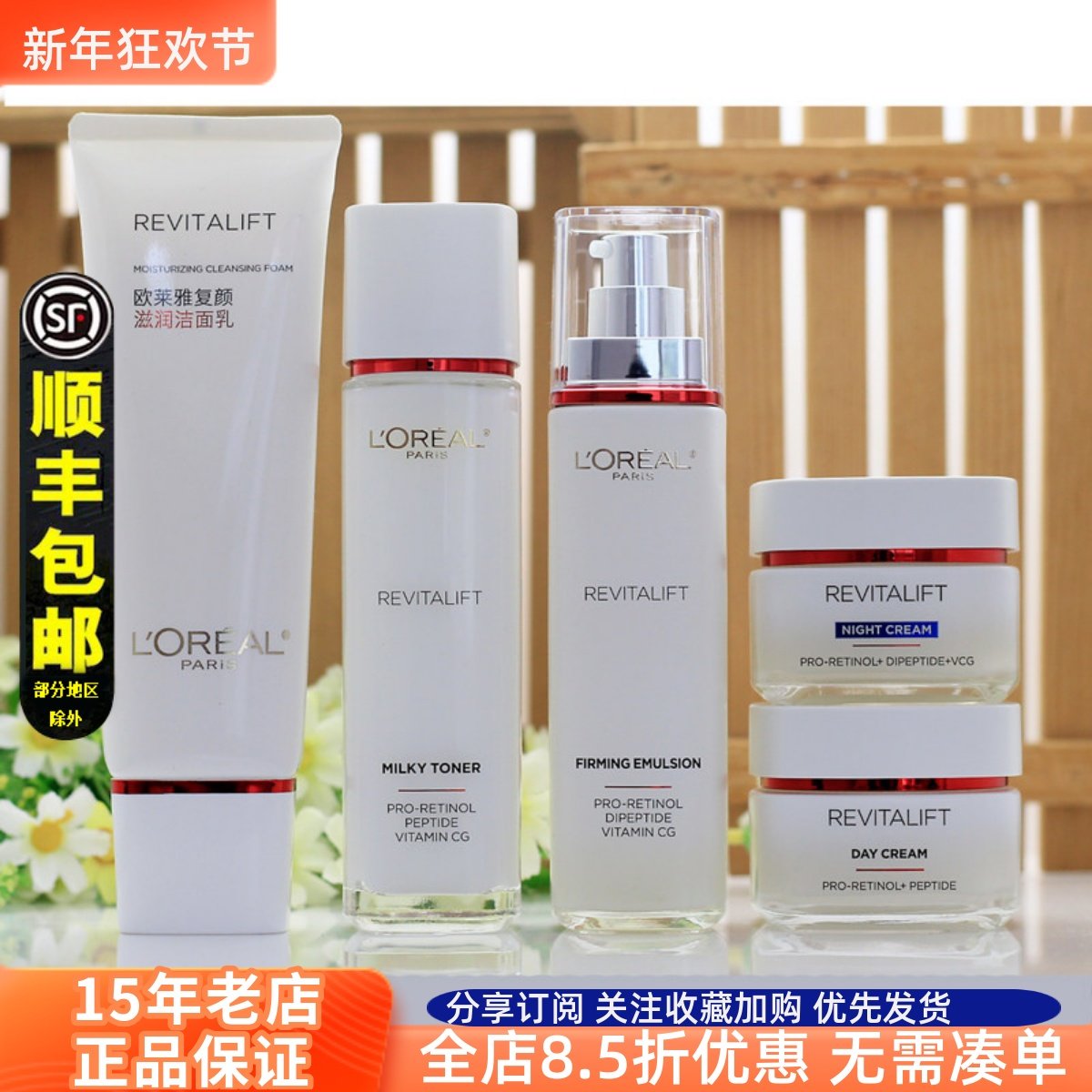 欧莱雅复颜抗皱水乳套装女补水保湿紧致面霜抗老淡纹护肤品化妆品,美容护肤/美体/精油,面部护理套装,淘宝优惠券,粉丝福利购,淘宝优惠卷