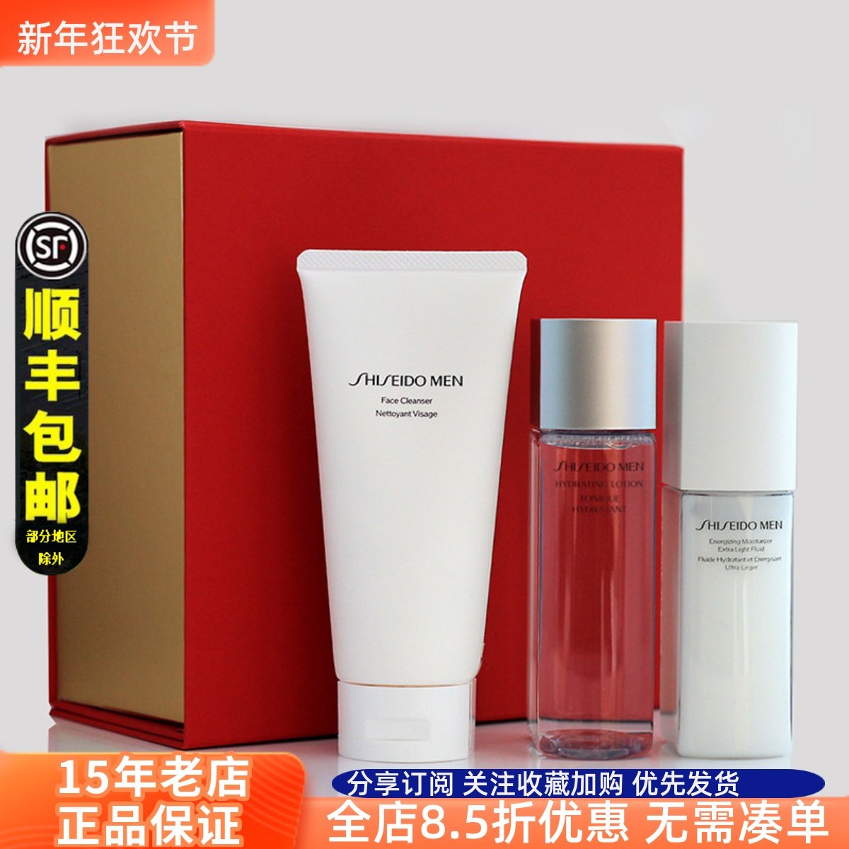 资生堂男士水乳护肤套装2件套爽肤水滋润乳补水控油收缩毛孔套盒,美容护肤/美体/精油,面部护理套装,淘宝优惠券,粉丝福利购,淘宝优惠卷