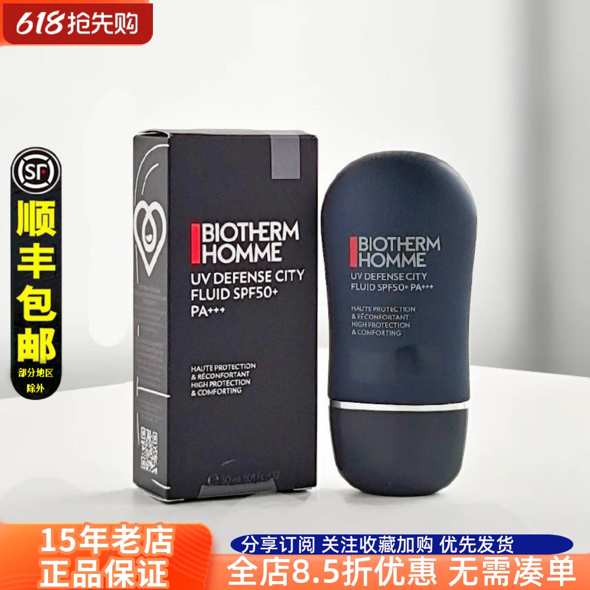 碧欧泉男士城市防护隔离霜30ml高倍防晒霜男生专用户外