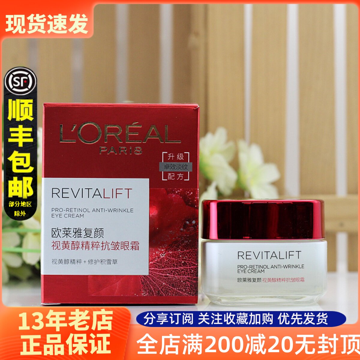 新款欧莱雅复颜抗皱眼霜15ml女紧致补水抗衰老淡化细纹保湿正品怎么看?